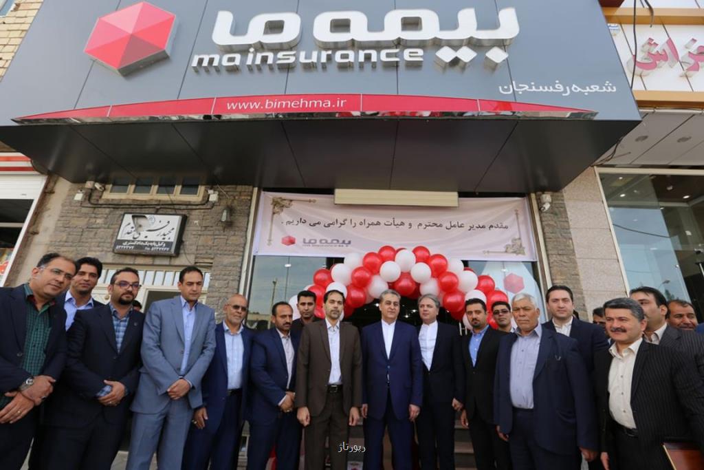 نمایندگی بیمه ما در كرج