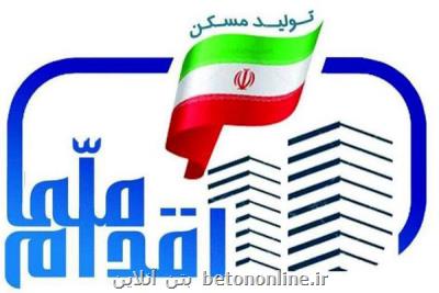 اسامی شهرهای دارای امكان ثبت نام طرح ملی مسكن اعلام شد بعلاوه جدول