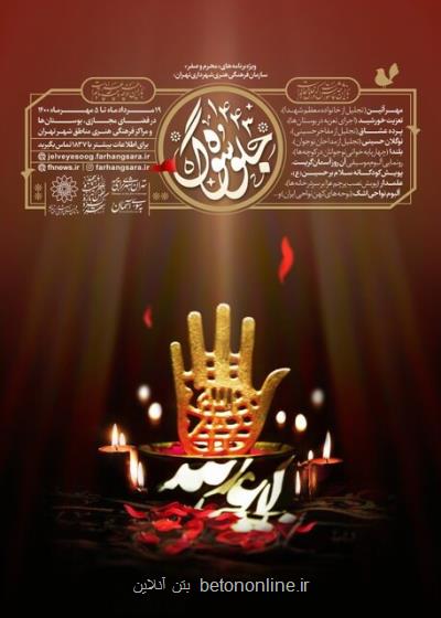 از برگزاری جلوه سوگ تا اجرای آواها و آیین های عزاداری اقوام ایرانی