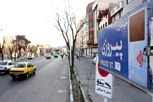 قیمت مسکن در محبوب ترین محله شرق تهران متری ۴۵ میلیون تومان