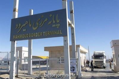 ترانزیت هر گونه کالای خارجی از مرز ماهیرود به افغانستان آزاد شد