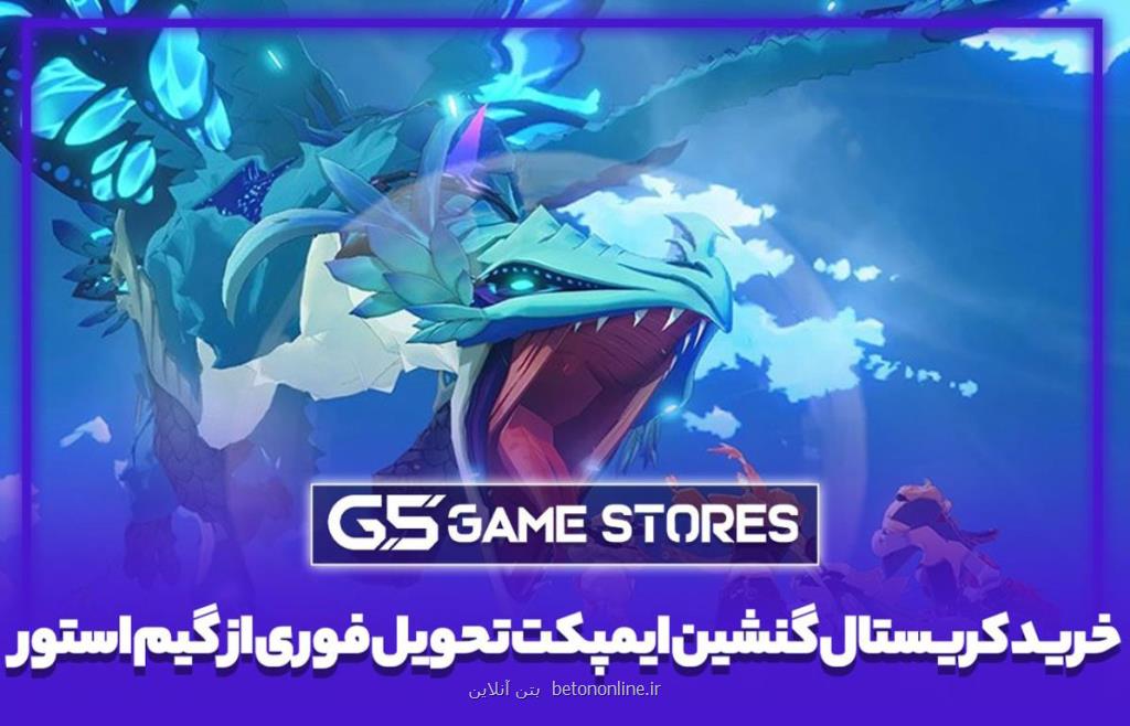 خرید کریستال گنشین ایمپکت تحویل فوری