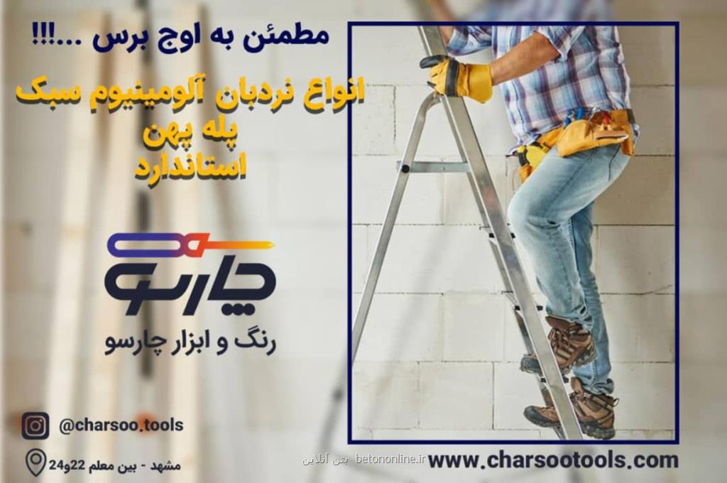 فروش تخصصی نردبان در بهترین فروشگاه رنگ و ابزار