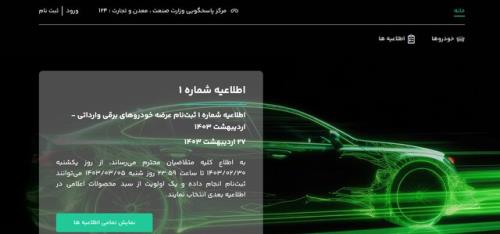 لیست خودرو های برقی وارداتی در سامانه
