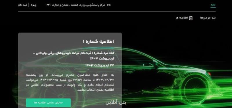 لیست خودرو های برقی وارداتی در سامانه