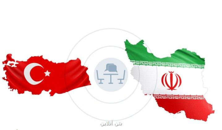 هدف گذاری تجارت ۳۰ میلیارد دلاری با ترکیه