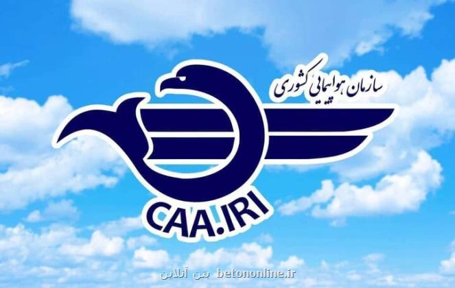 تمدید لغو پروازهای داخلی و خارجی تا ساعت 15 امروز