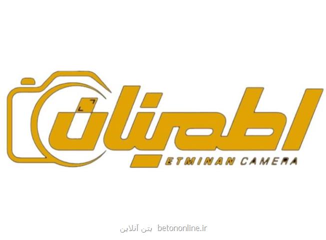 تجربه ای مطمئن با فروشگاه دوربین اطمینان