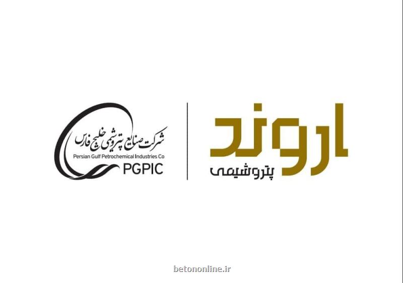 اروند بازیگر بزرگ صنعت PVC وارد بورس شد