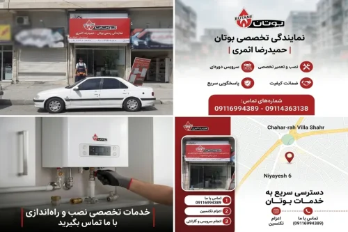 نمایندگی خدمات پکیج، آبگرمکن و اسپلیت بوتان