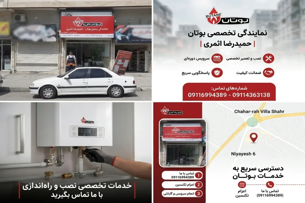 نمایندگی خدمات پکیج، آبگرمکن و اسپلیت بوتان