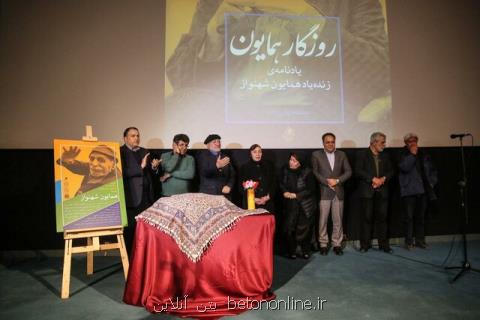 رونمایی از سردیس كارگردان دلیران تنگستان و اختصاص خیابانی به نام او