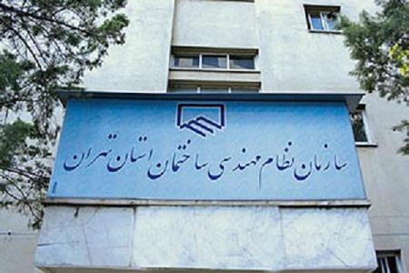 رئیس سازمان نظام مهندسی ساختمان استان تهران تغییر نمود