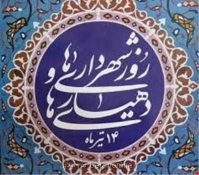 برگزاری هفته نكوداشت شهرداری و دهیاری ها از 14 تا 20 تیر