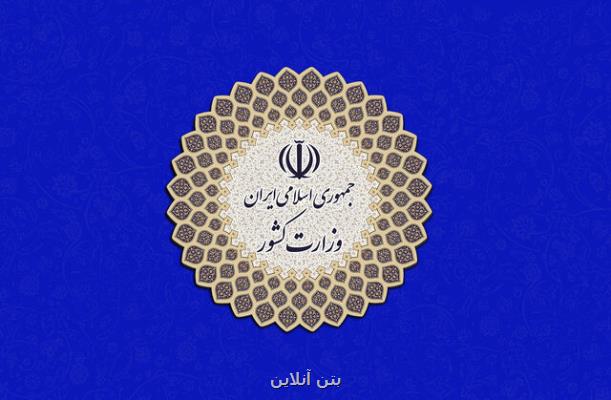 برخورد با دستگاههایی كه كاهش حضور كاركنان را اجرا نكنند
