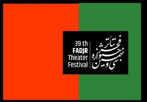 تمهیدات شهرداری برای سی و نهمین جشنواره تئاتر خیابانی در پهنه رودكی
