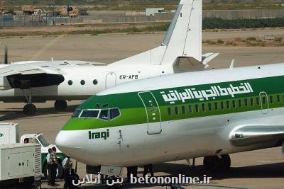 پروازهای العراقیه به ایران از سرگرفته شد